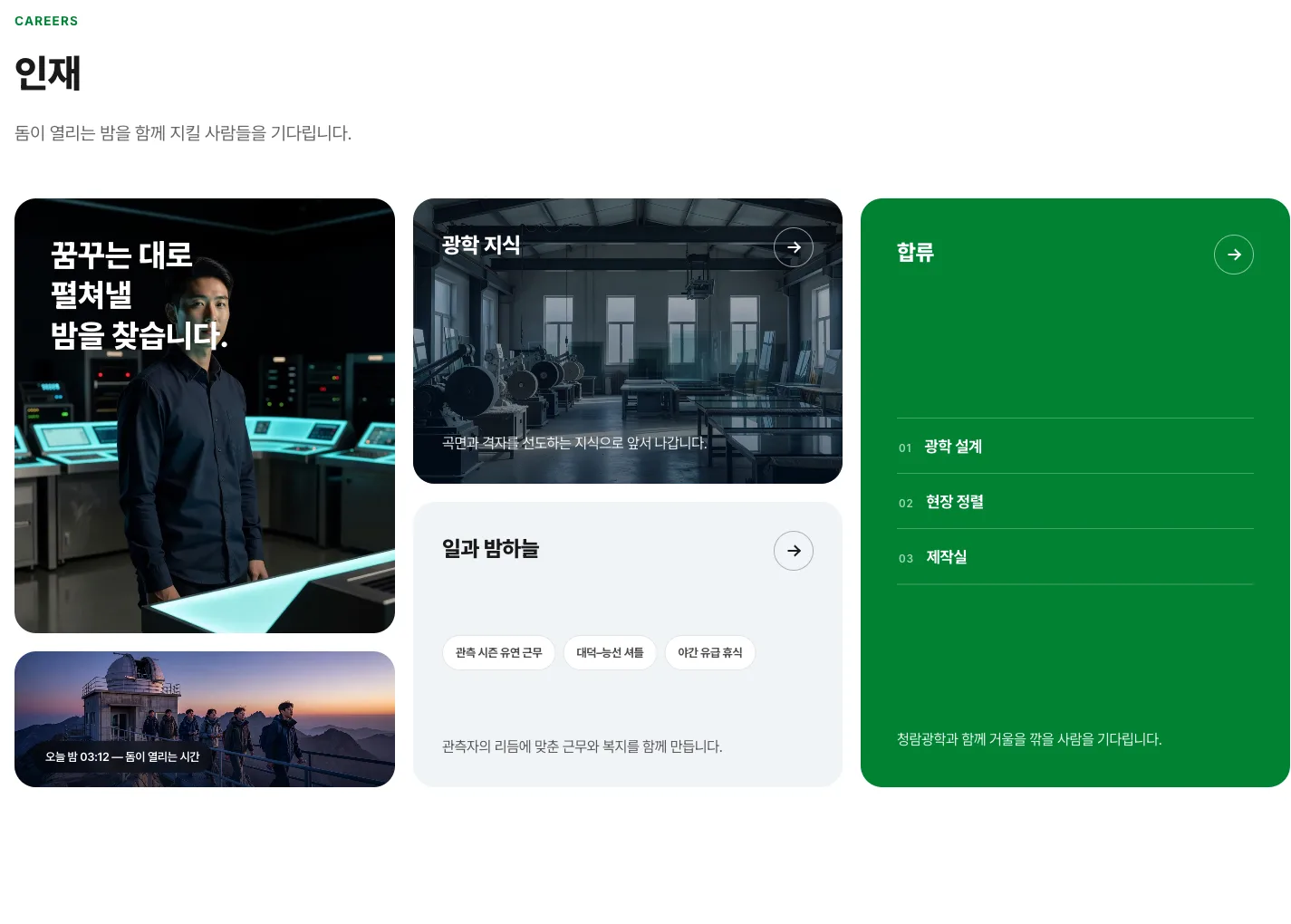 포스터와 세 장의 카드가 높이를 맞춘 인재 섹션