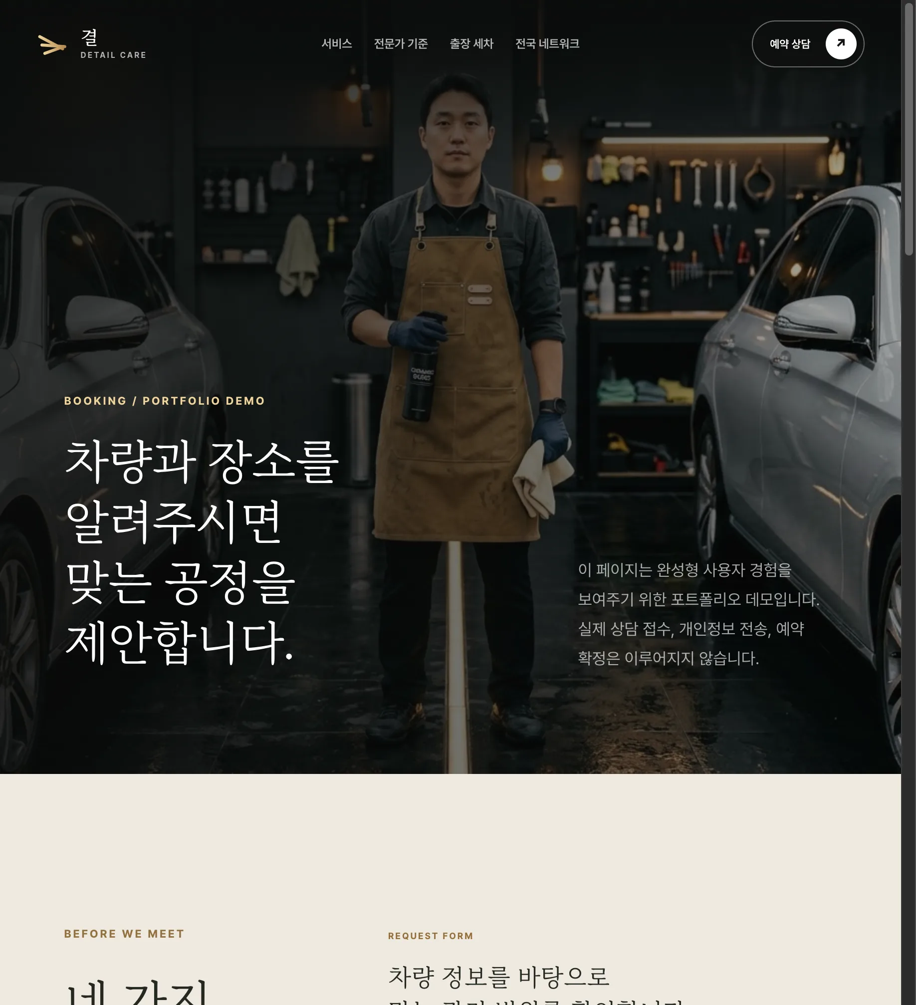 The GYEOL DETAIL CARE booking demo form and the steps that follow a request