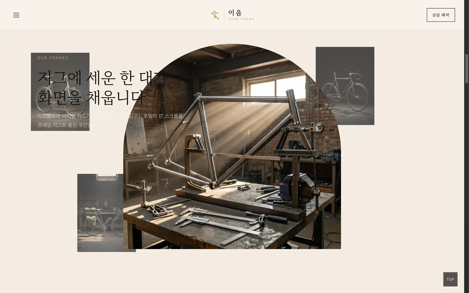 Pinned home section where a jigged steel frame fills the screen