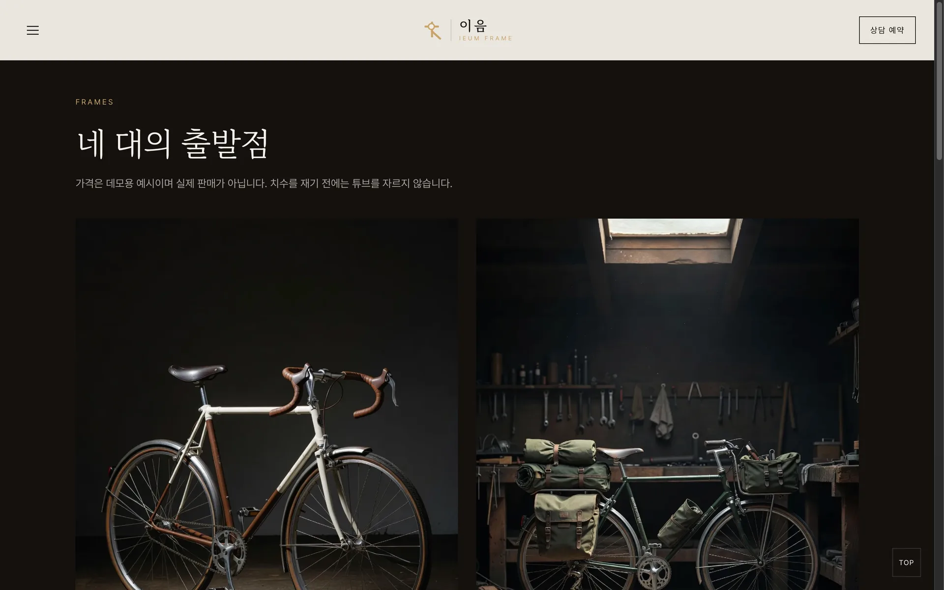 Frame collection page for city, tour, track, and mixte