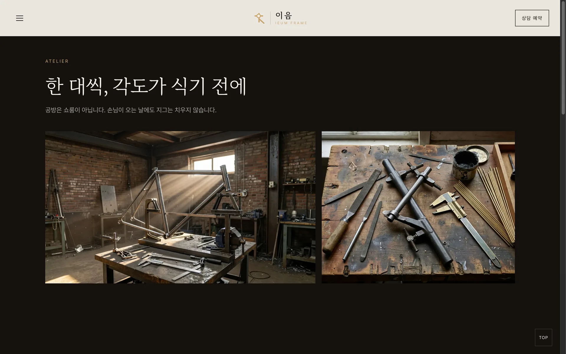 Atelier page covering the jig and fillet brazing