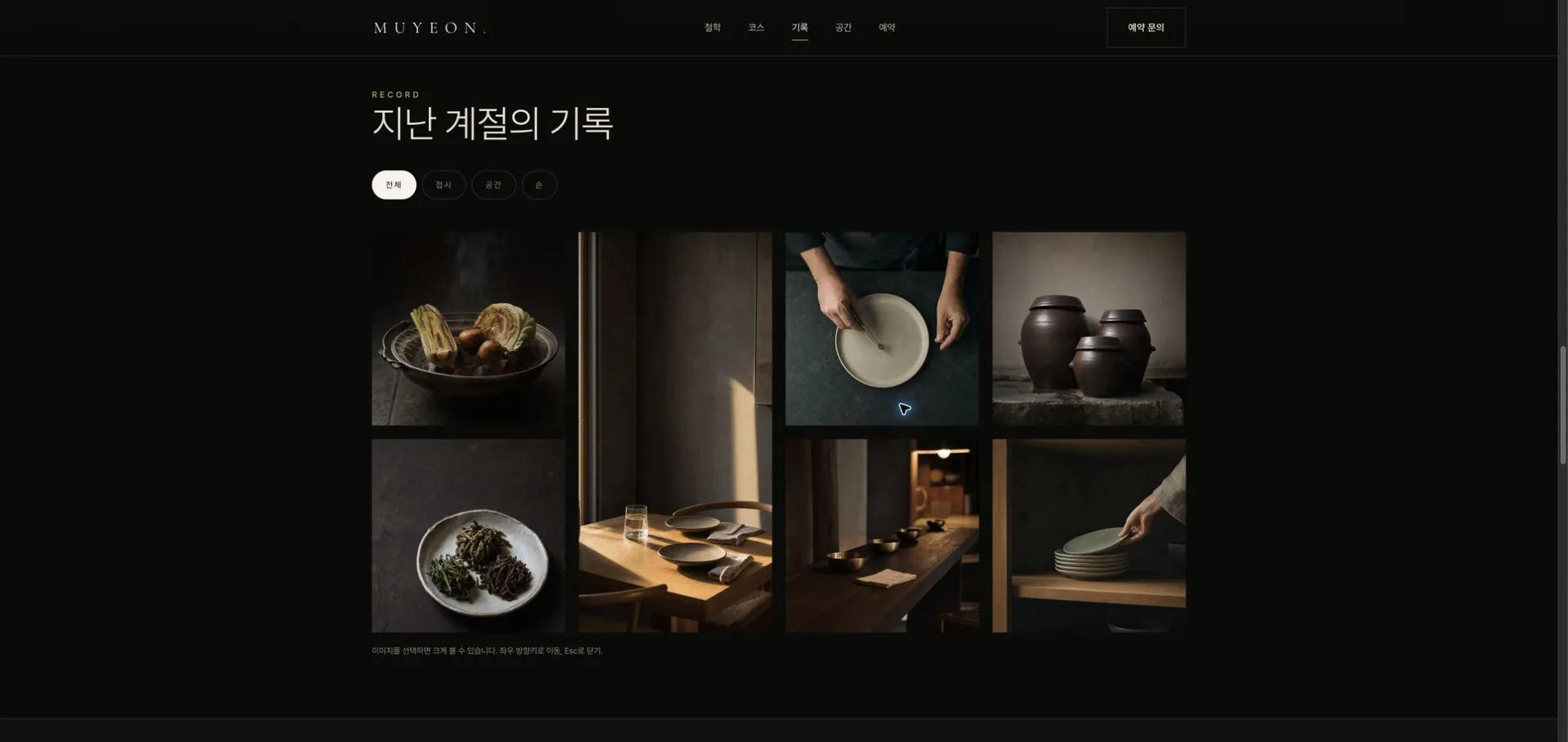 무연 MUYEON — 필터와 라이트박스를 갖춘 기록 갤러리