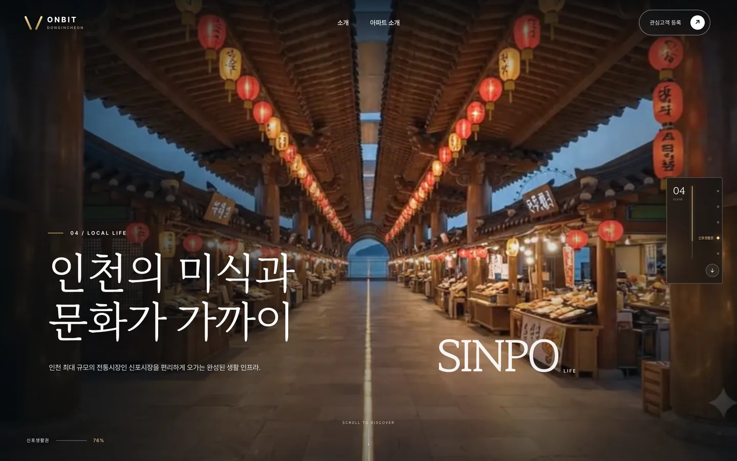 The Sinpo Market chapter and chapter remote in the ONBIT Dongincheon site