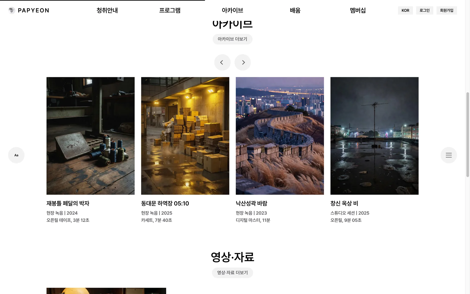 Archive carousel and media section