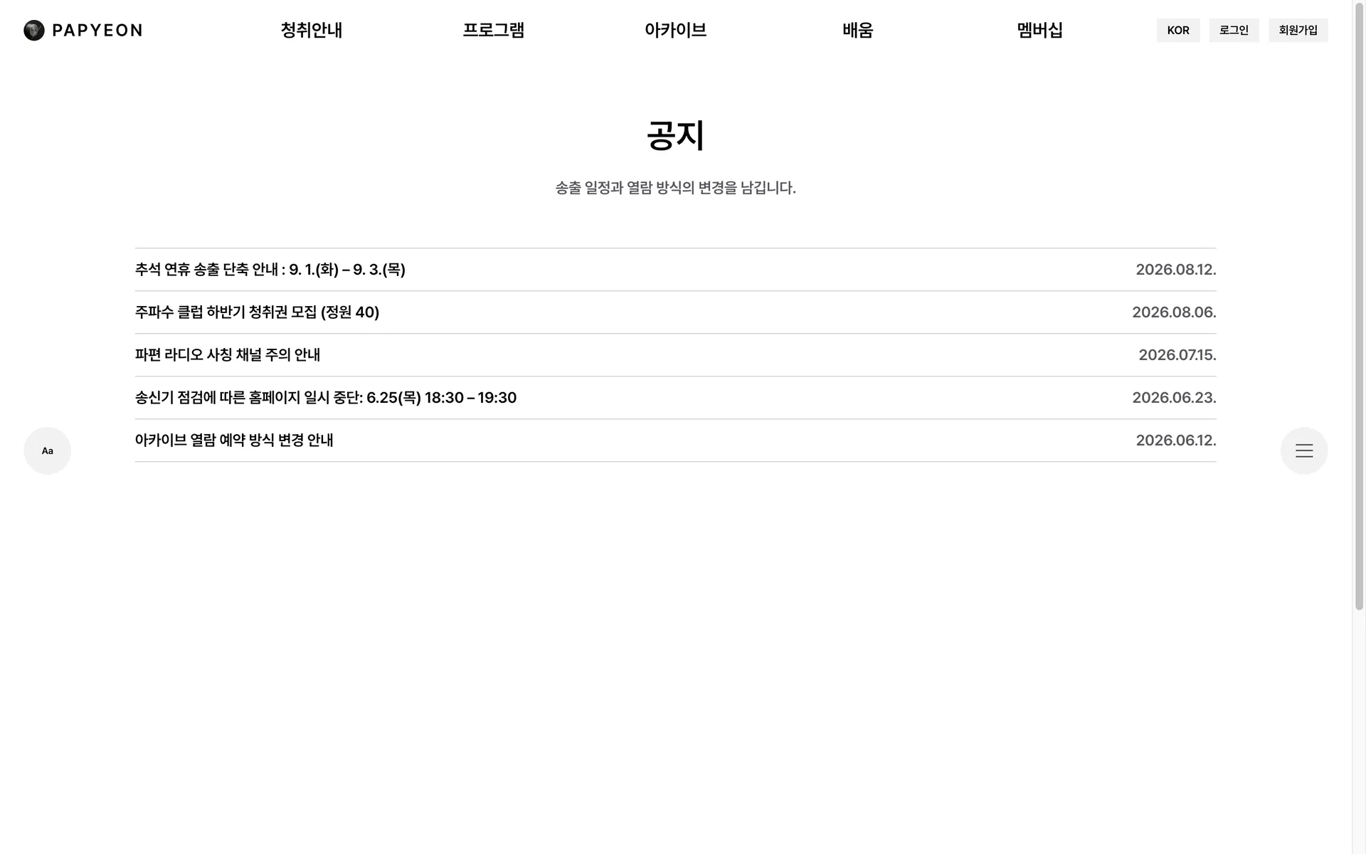 Notice listing page