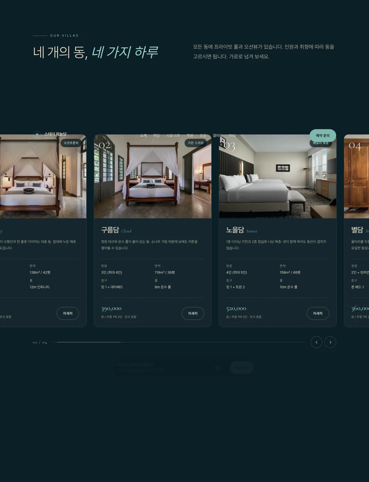 STAY Haneuldam — a cinematic booking site for a private pool villa — 화면 1