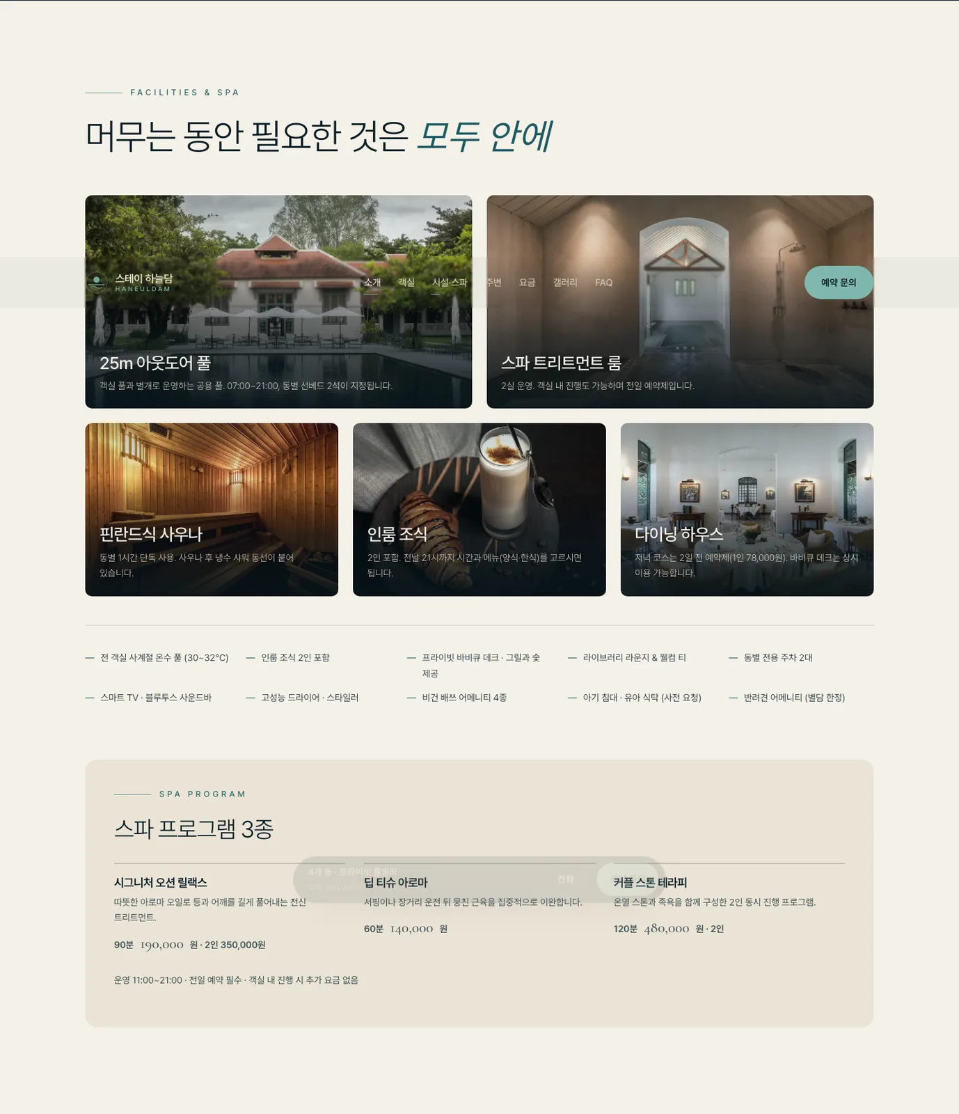 STAY Haneuldam — a cinematic booking site for a private pool villa — 화면 2