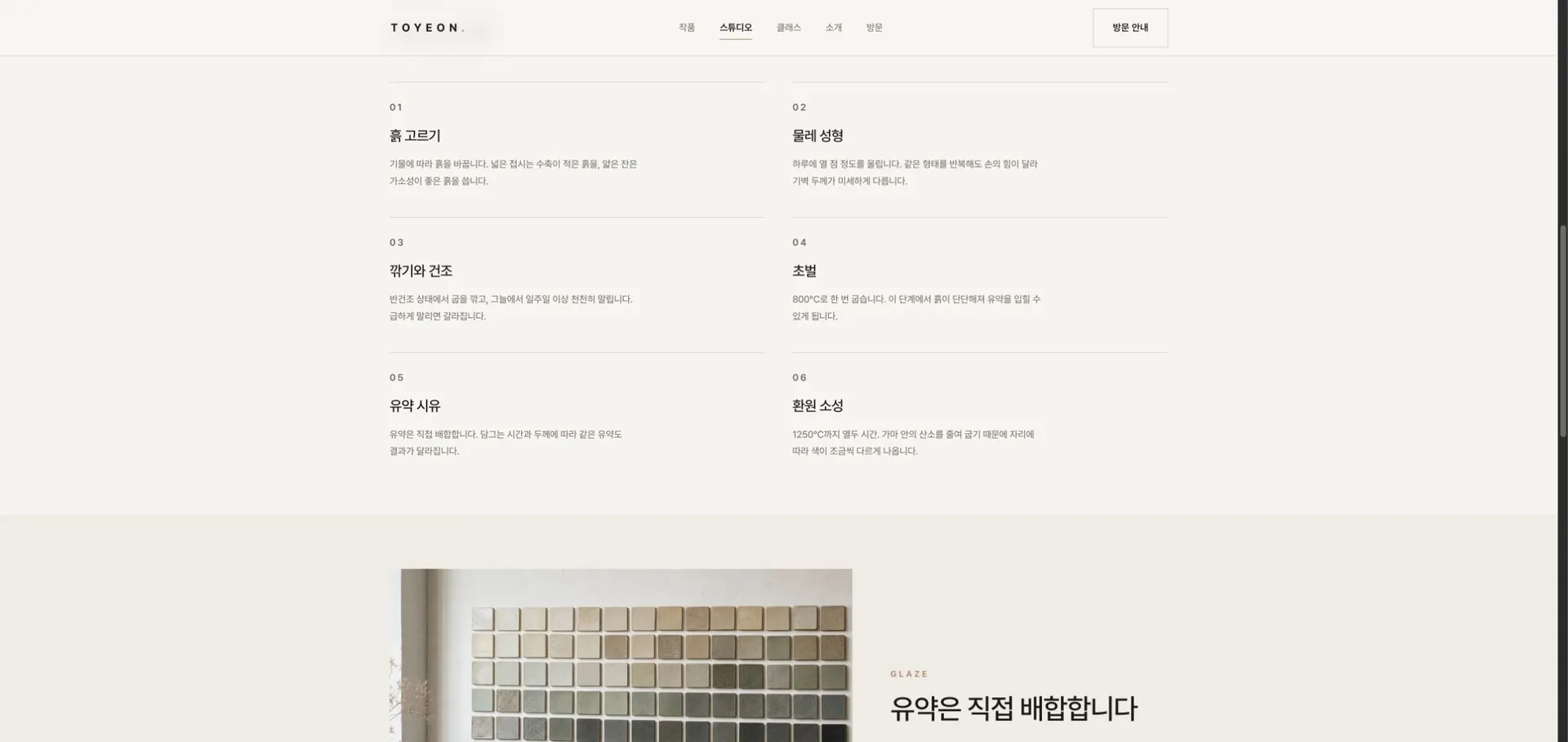 TOYEON — studio page breaking production into six stages